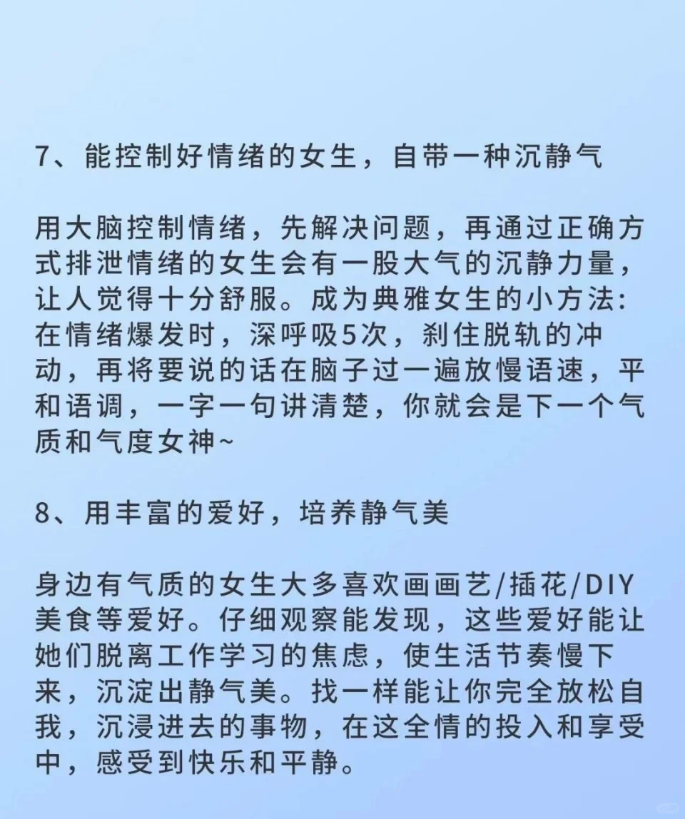 有气质的女生原来都是这样的