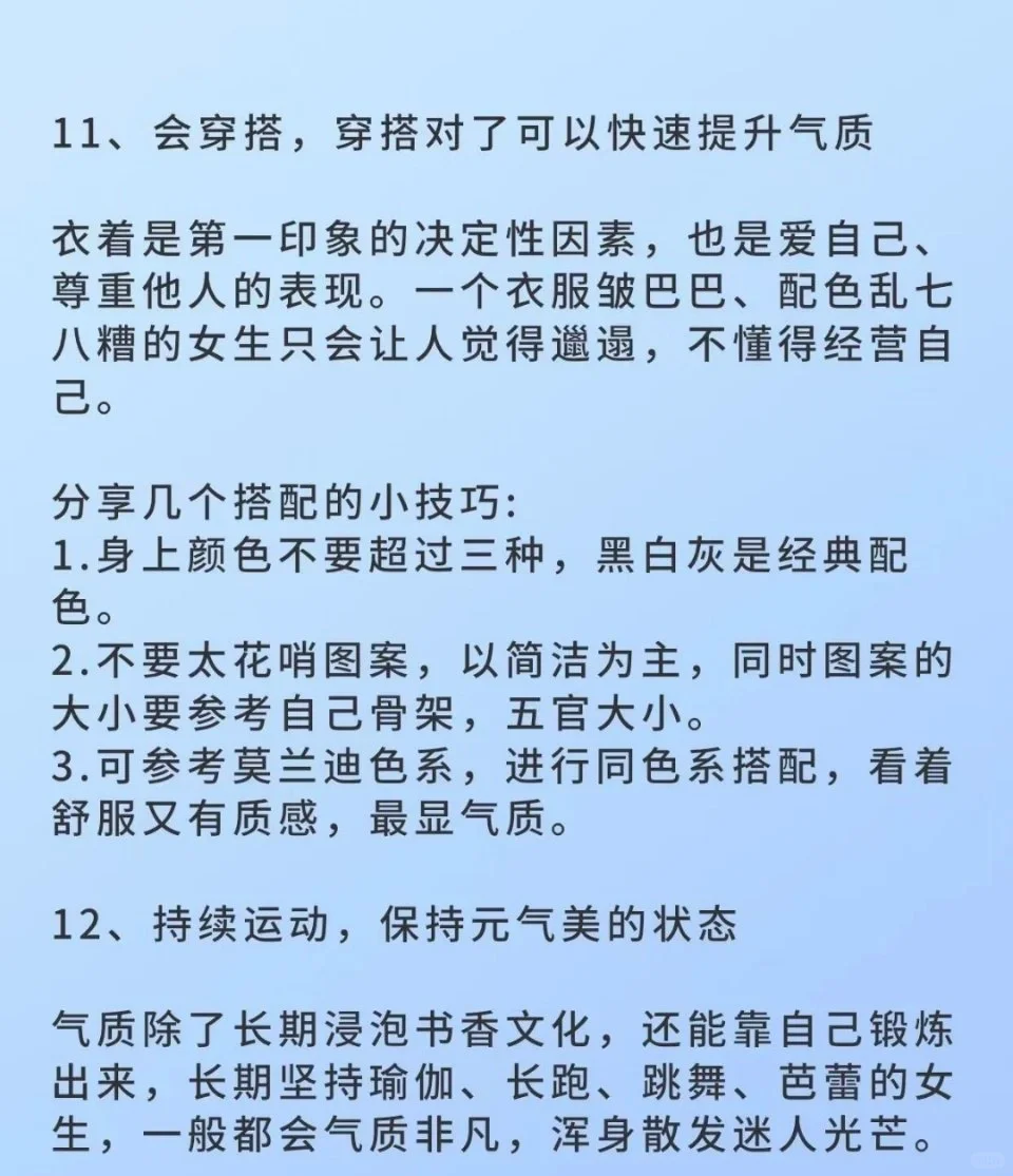 有气质的女生原来都是这样的