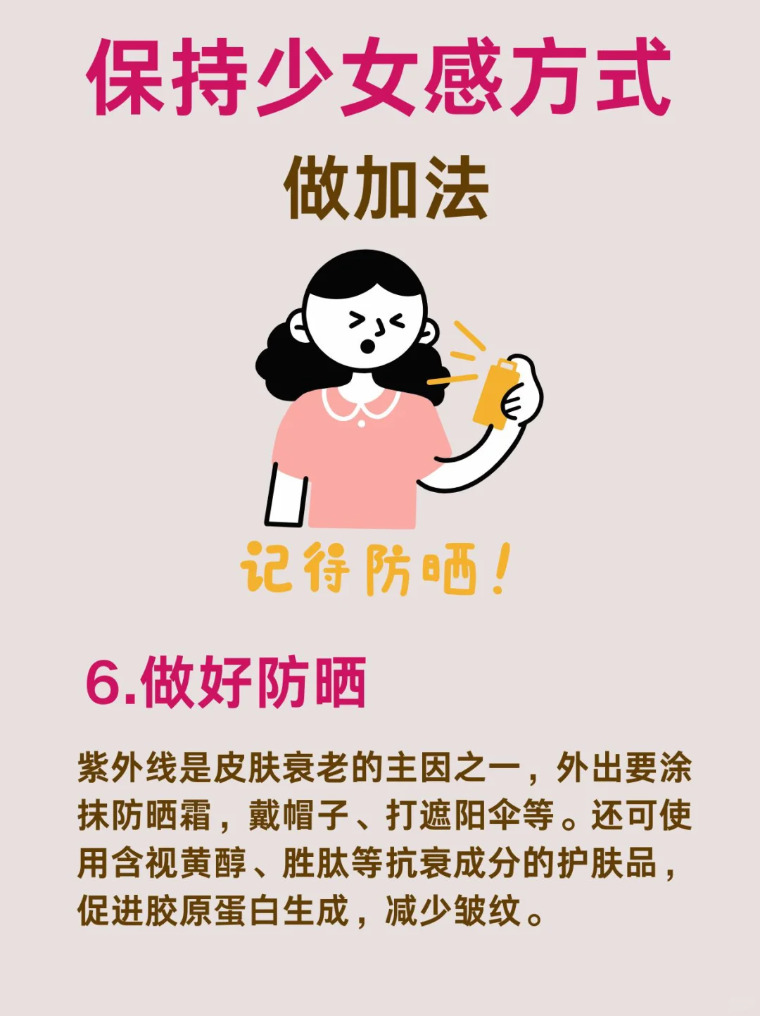 女性保持少女感，只需做到2点