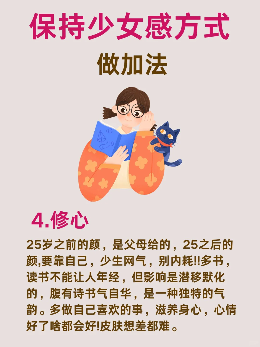 女性保持少女感，只需做到2点