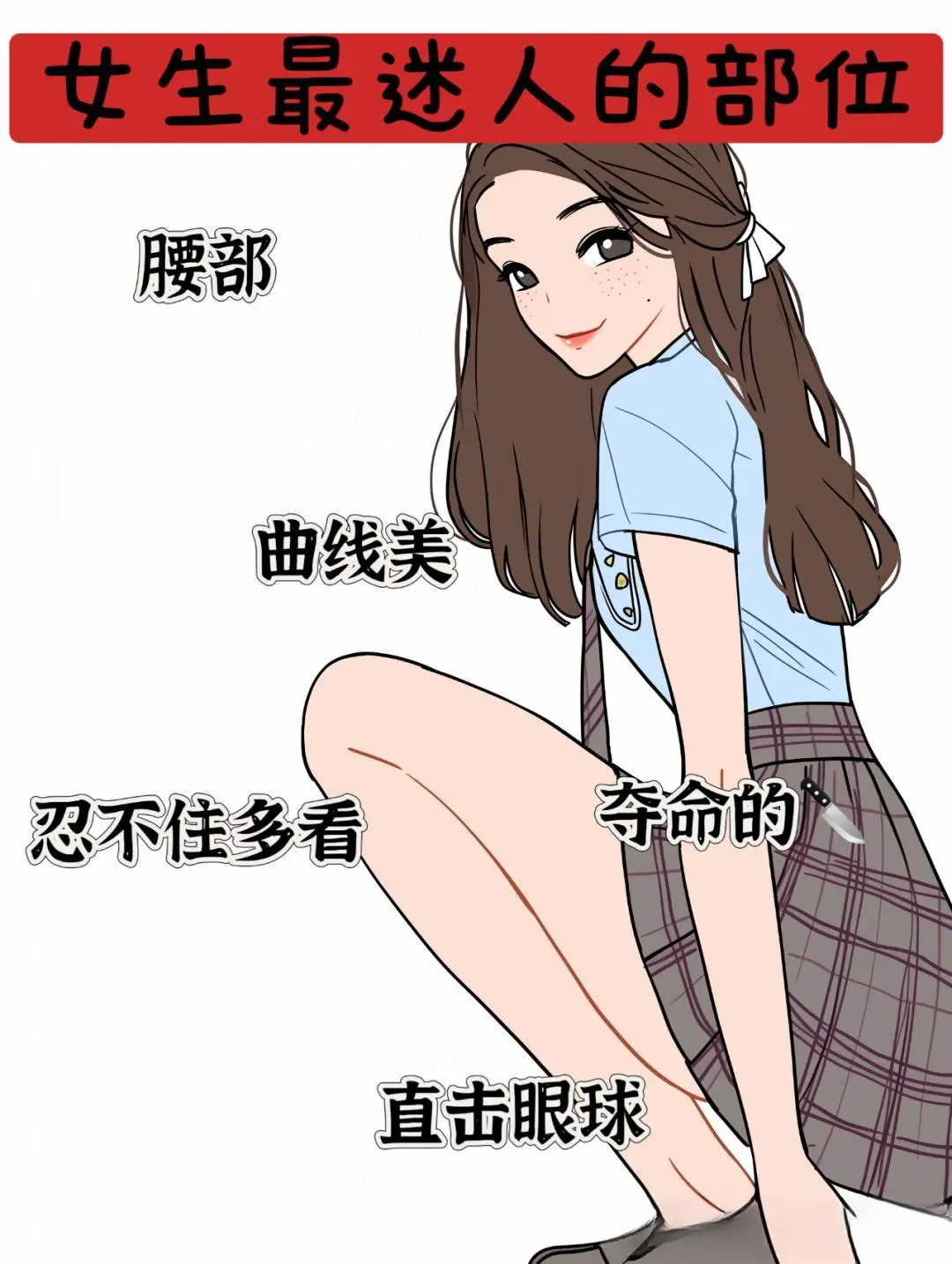 女生最迷人的部位