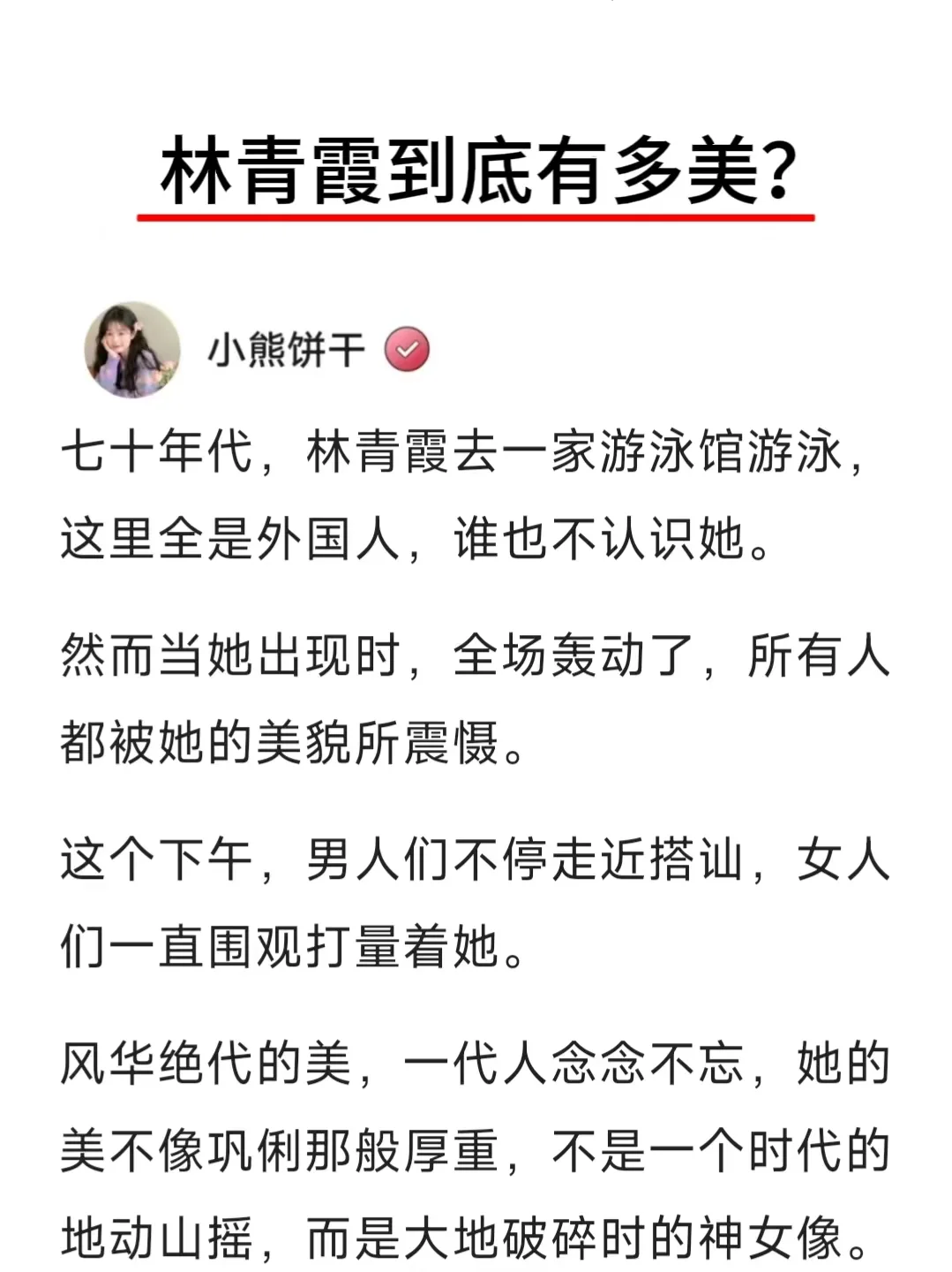 林青霞到底有多美