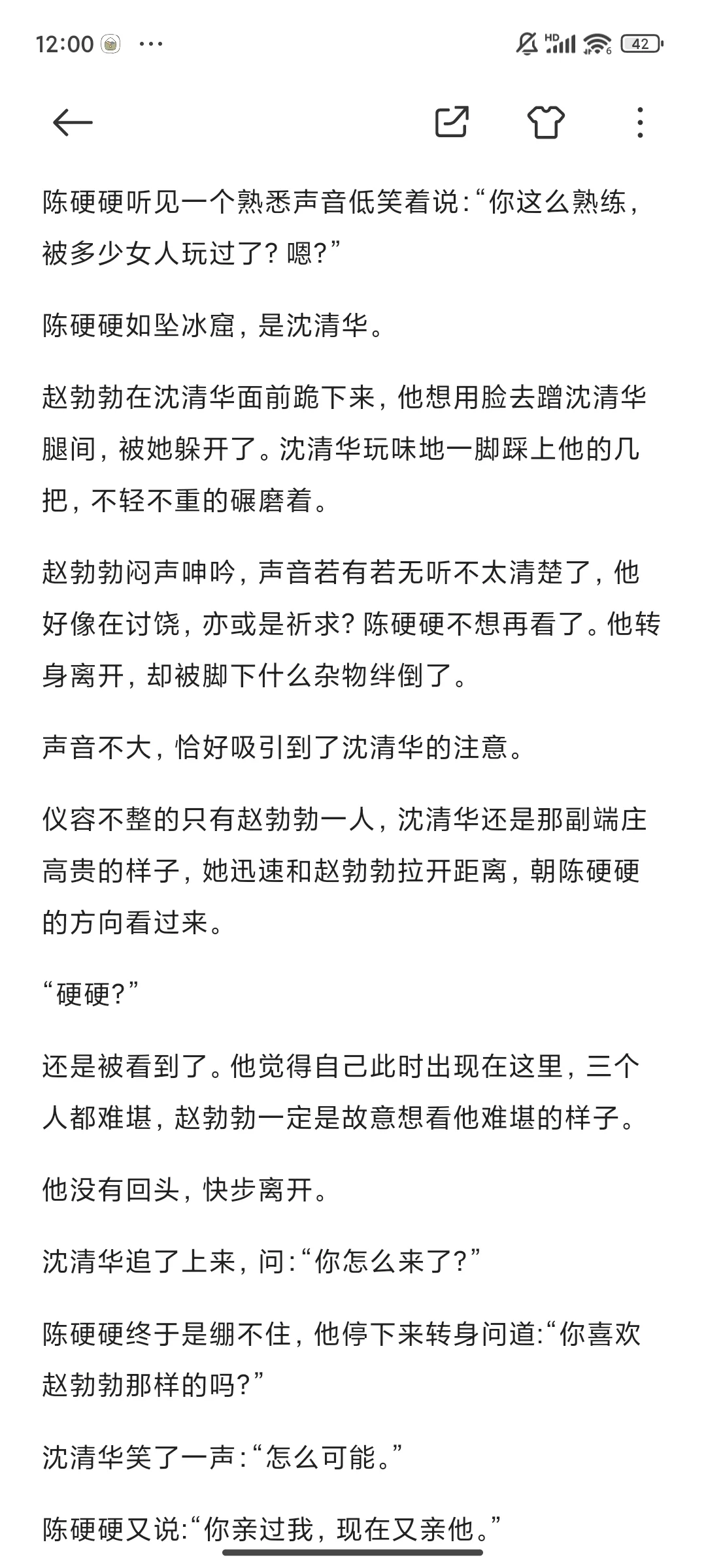 《清纯校草火辣辣》（4）