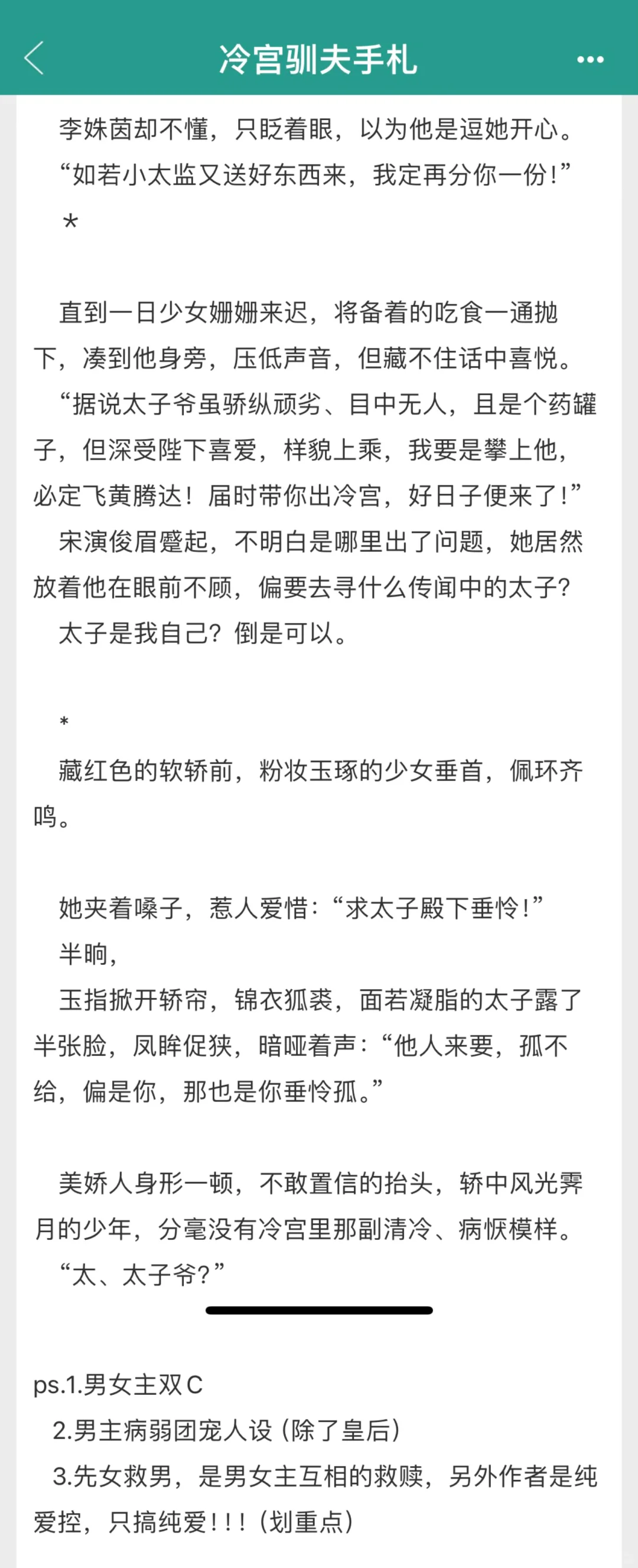 笨蛋美人腹黑太子！好久没看到这种小甜饼啦