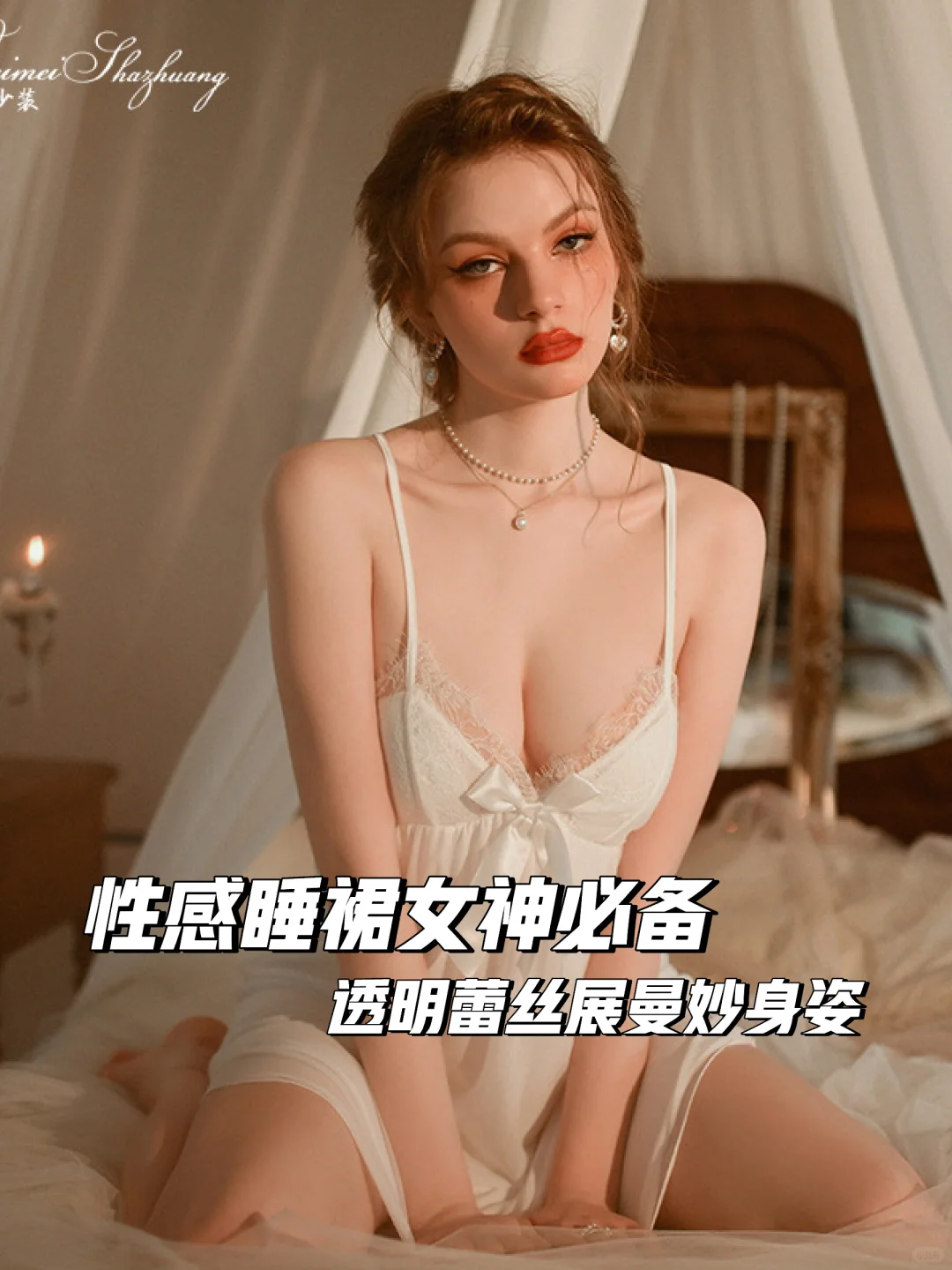 性感睡裙，女神必备