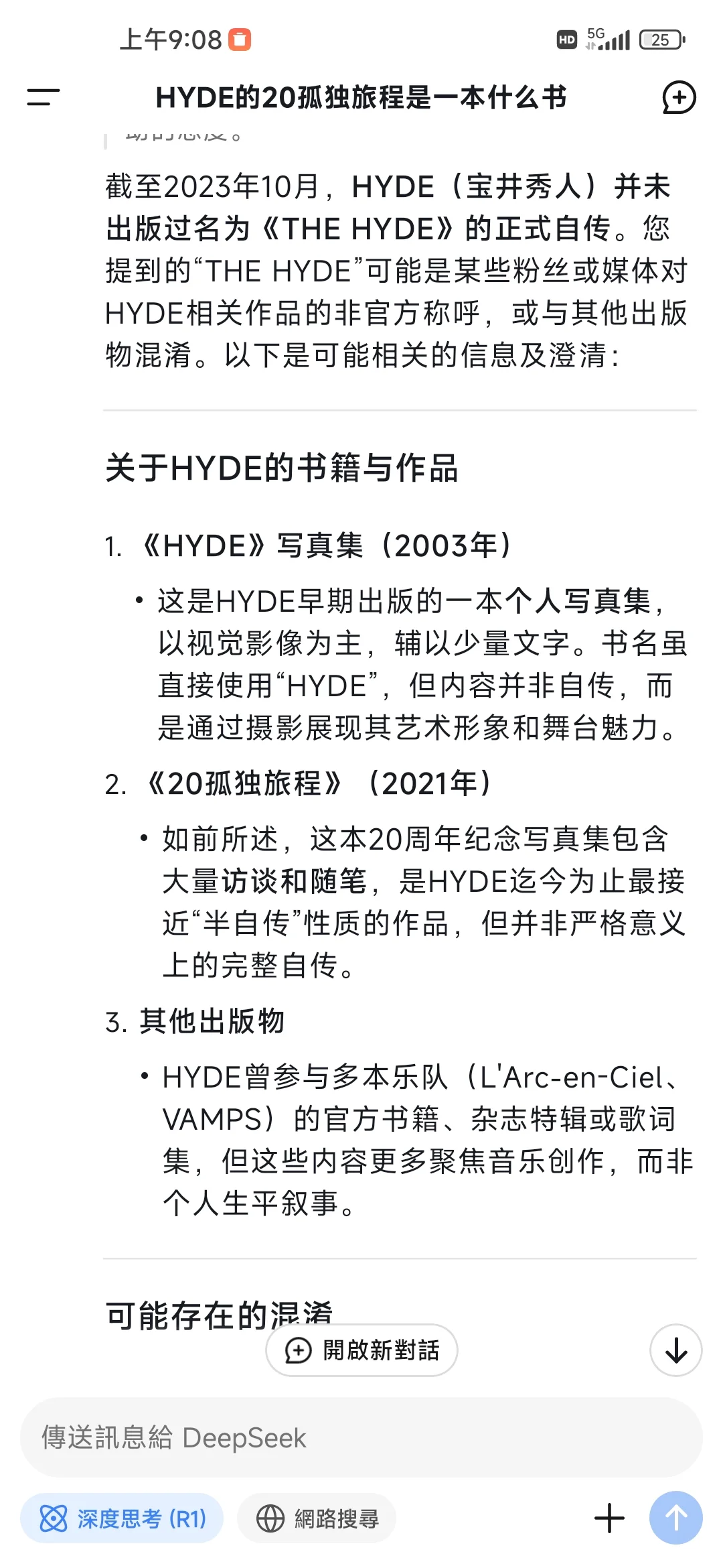 海德新粉想问问老粉