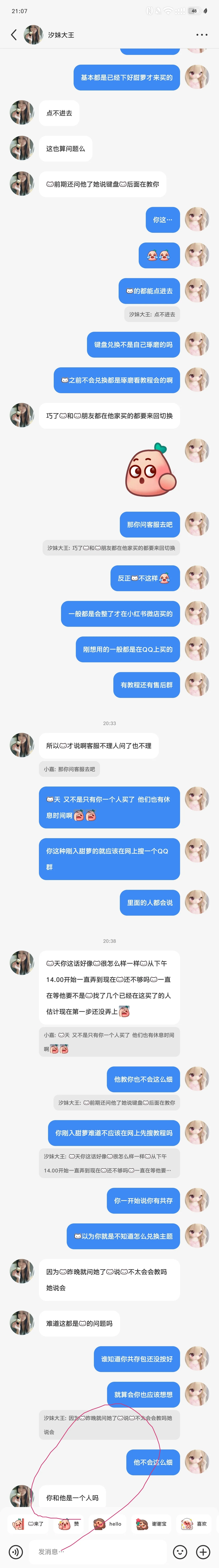 大妹子我好心教你 你……