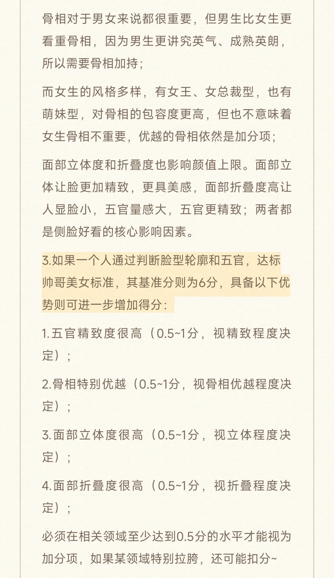 面部美学标准概念汇总及颜值评分准则