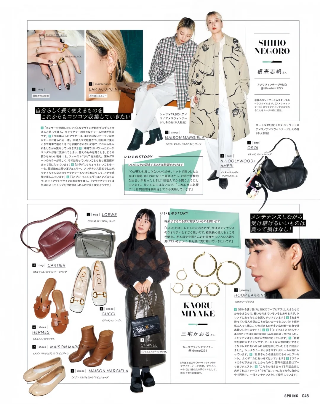 Spring 25年2月刊 日杂穿搭彩妆测评ootd