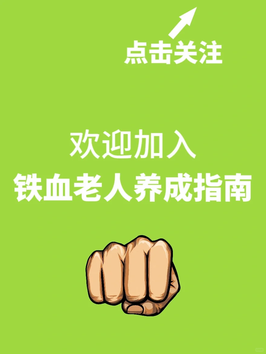 很恶心但能让大腿变细的方法！