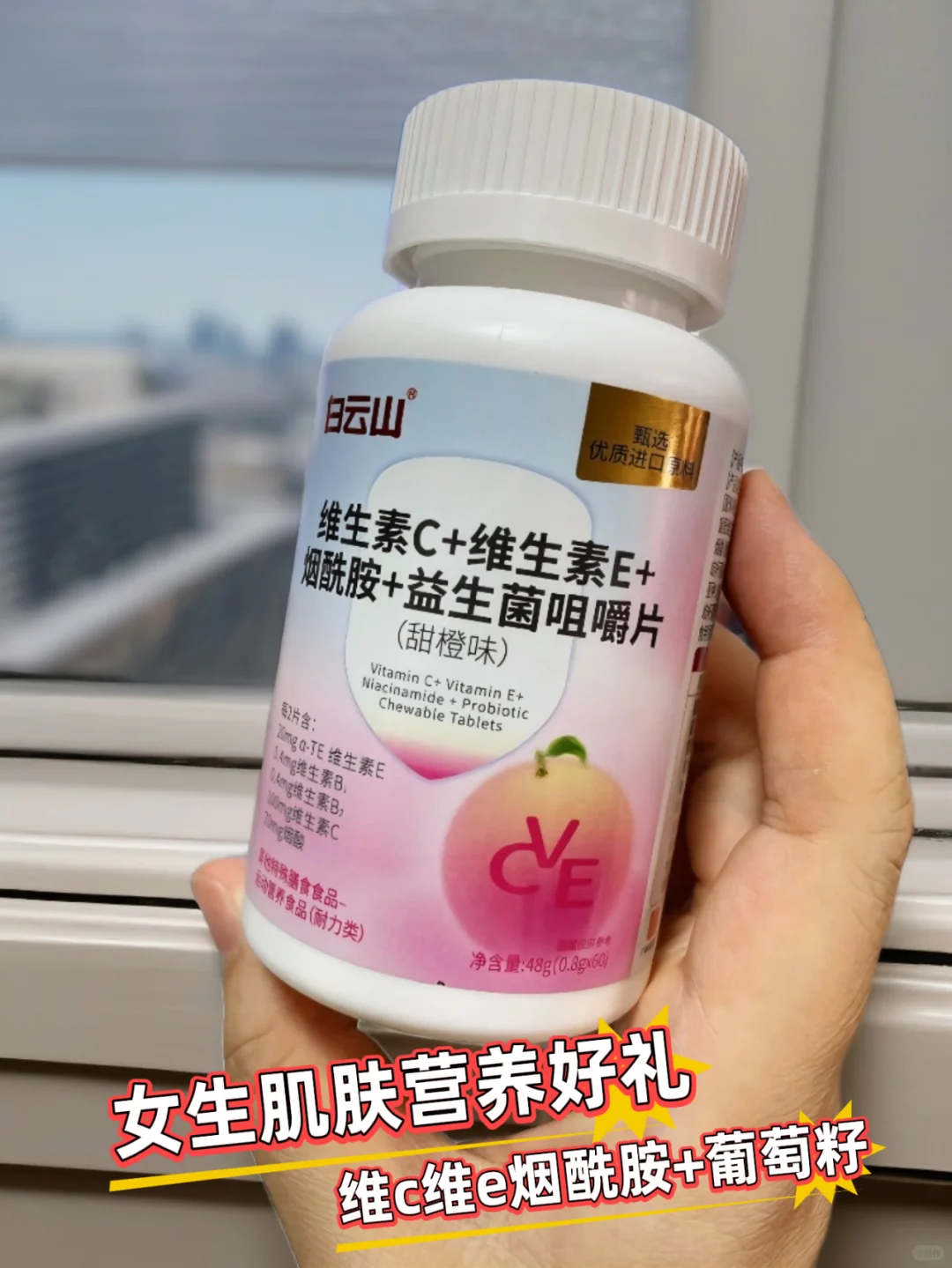 25+姐妹的肌肤营养好礼 维生素c维e烟酰胺