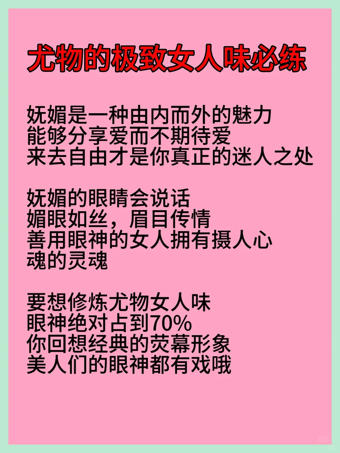 尤物极致女人味，媚眼如丝必练。