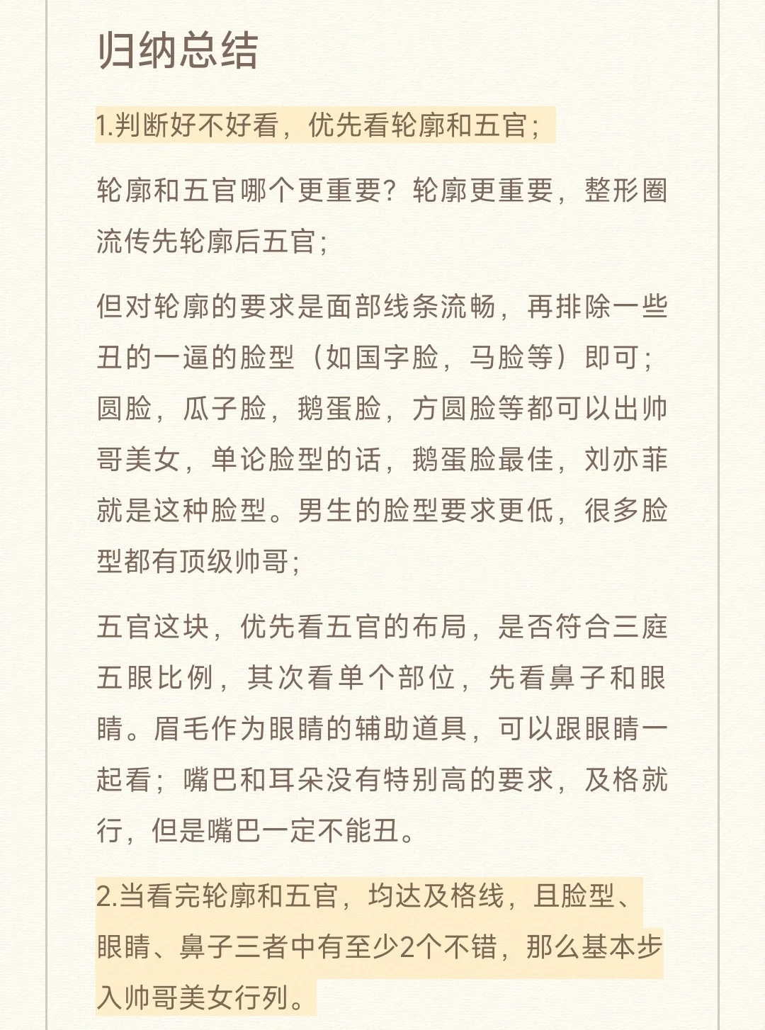 面部美学标准概念汇总及颜值评分准则