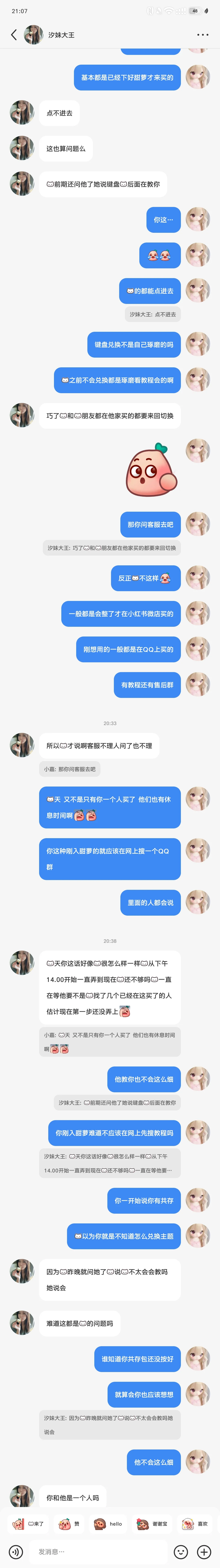 大妹子我好心教你 你……