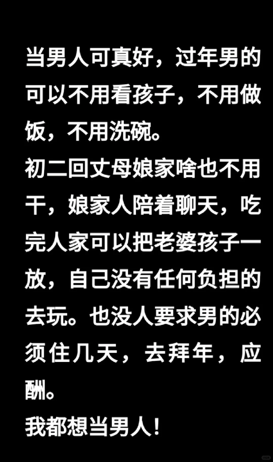 可能有好男人，但是我看到身边的情况确实