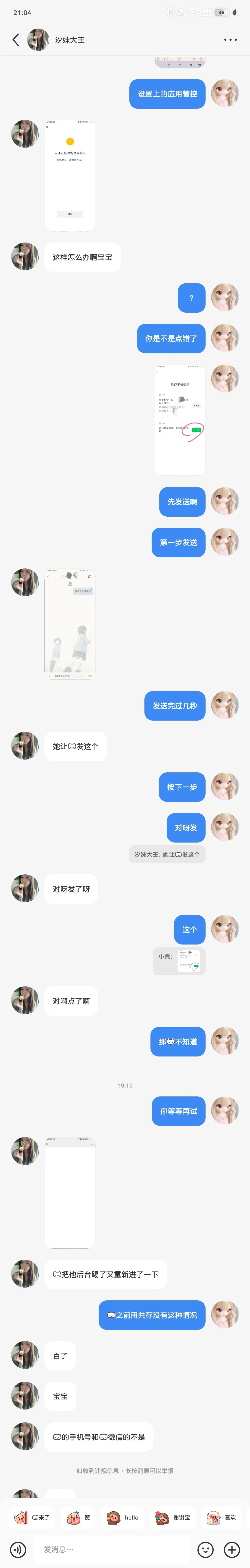 大妹子我好心教你 你……