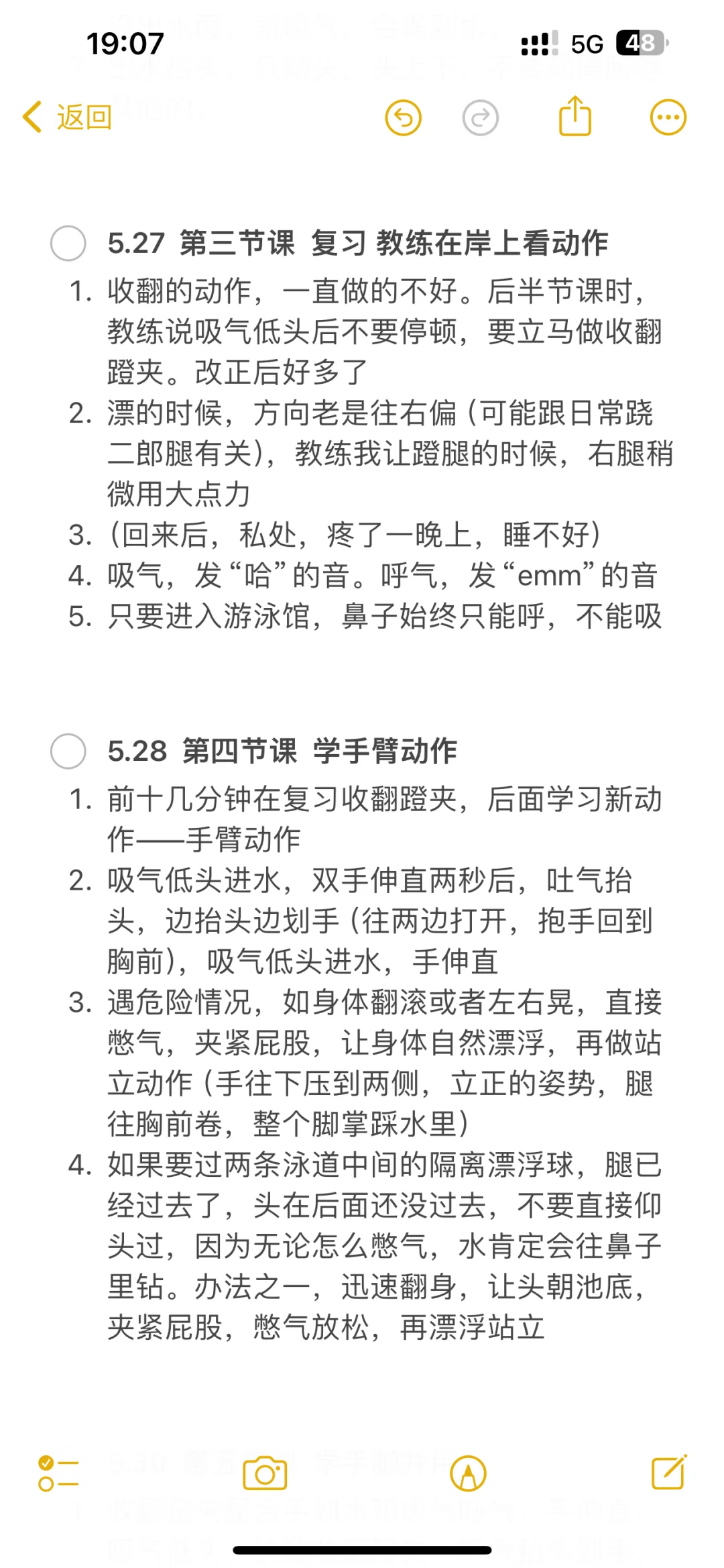 十节课蛙泳私教学习笔记