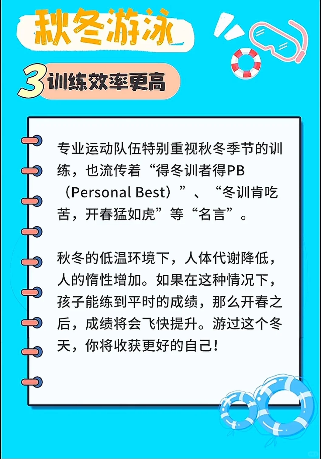 秋冬游泳误区，你中招了吗