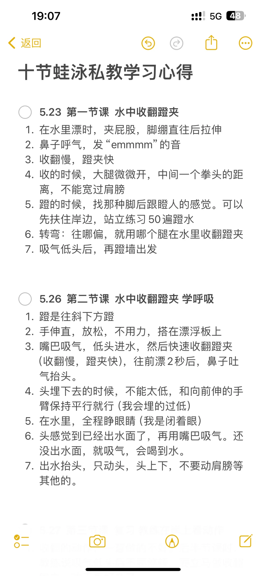 十节课蛙泳私教学习笔记