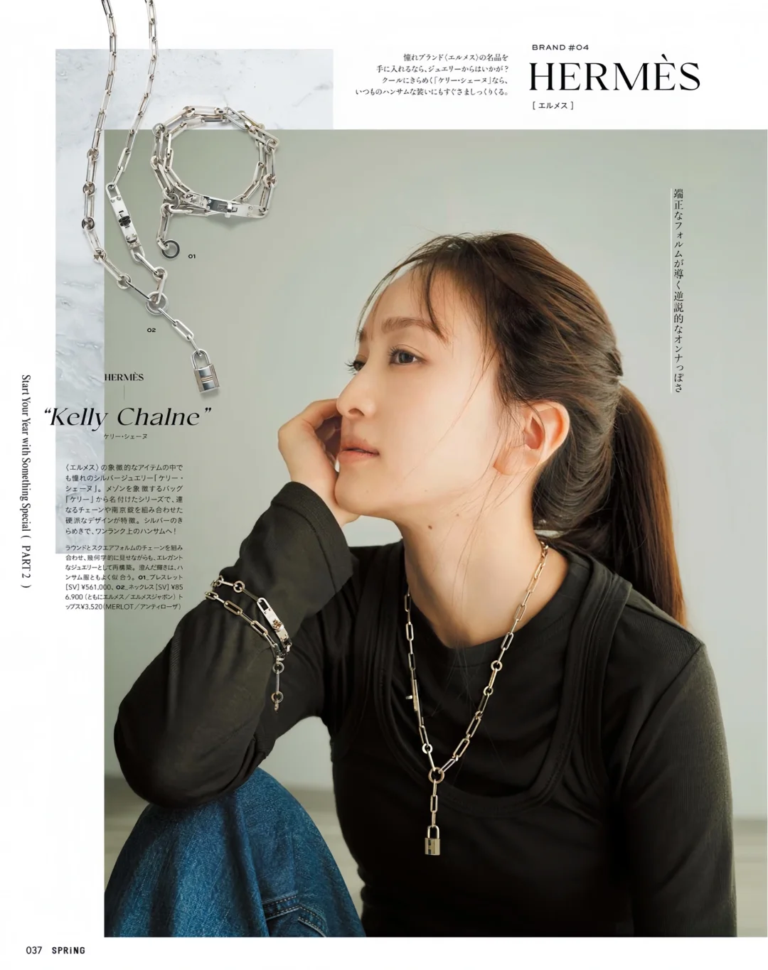 Spring 25年2月刊 日杂穿搭彩妆测评ootd