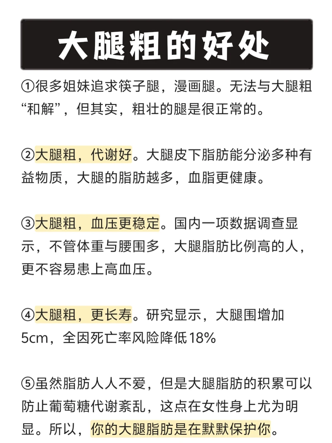 女生大腿粗：意想不到的健康益处