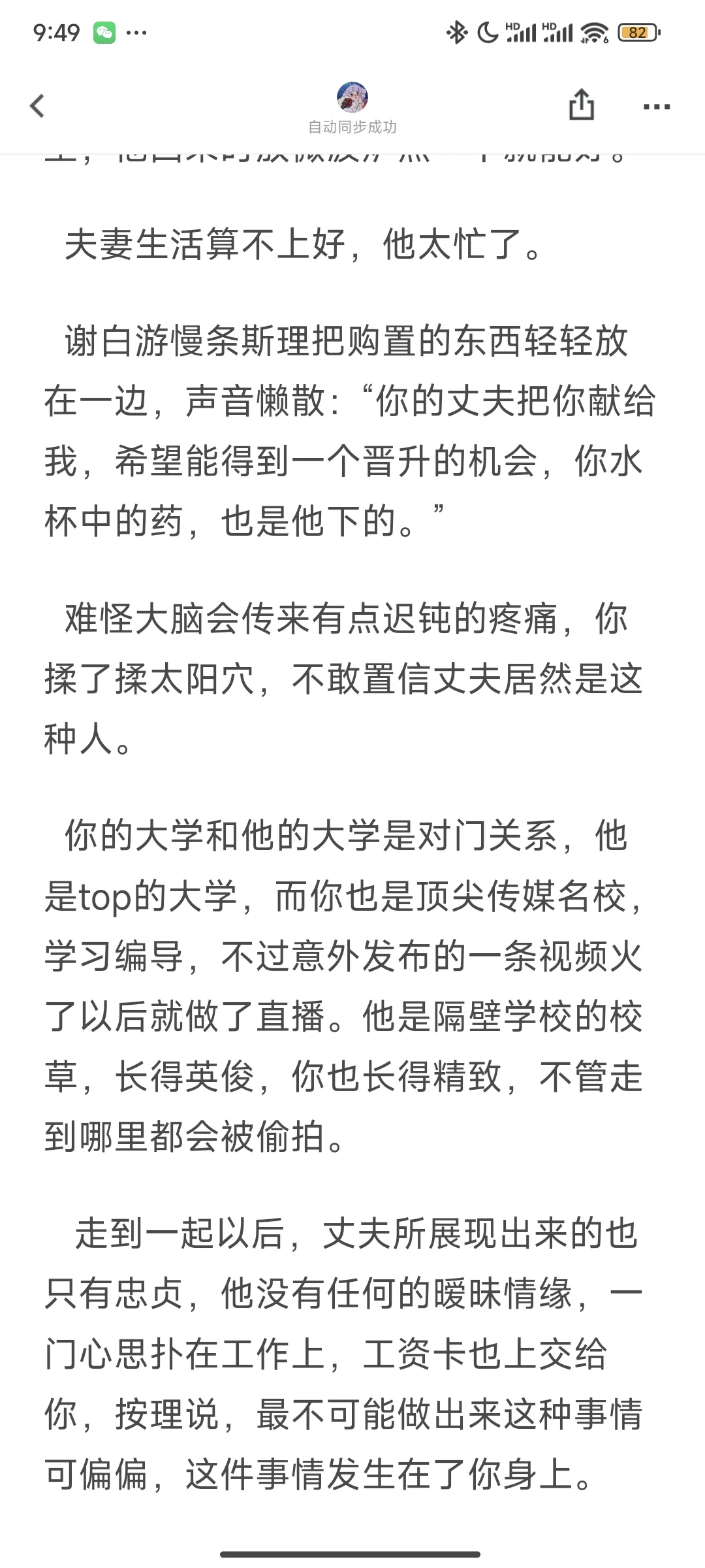 当温柔人妻发现被丈夫背叛后