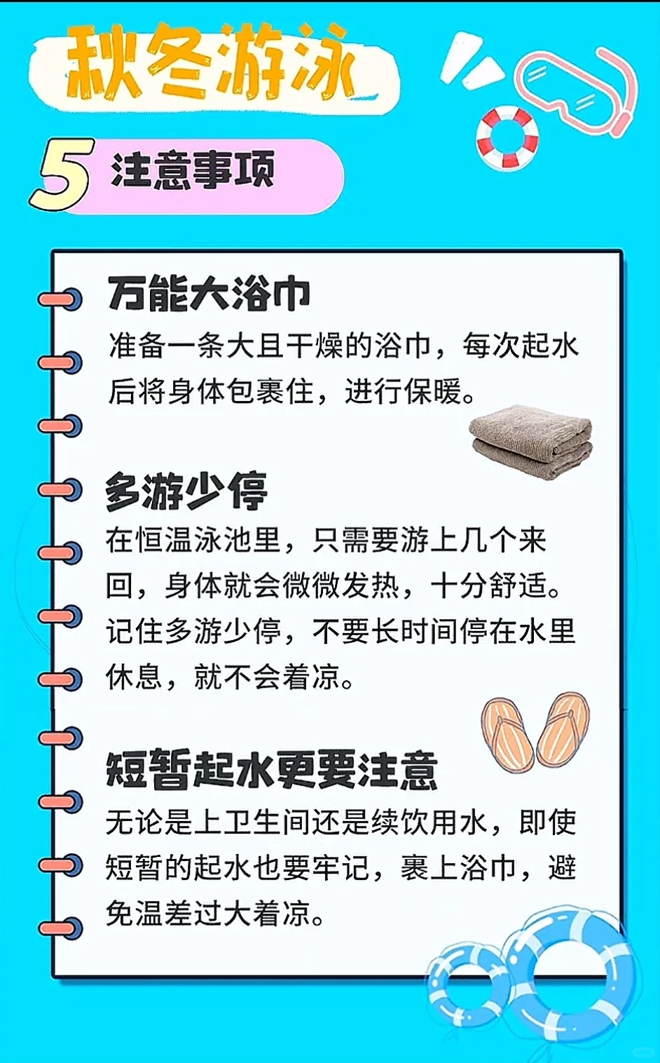 秋冬游泳误区，你中招了吗