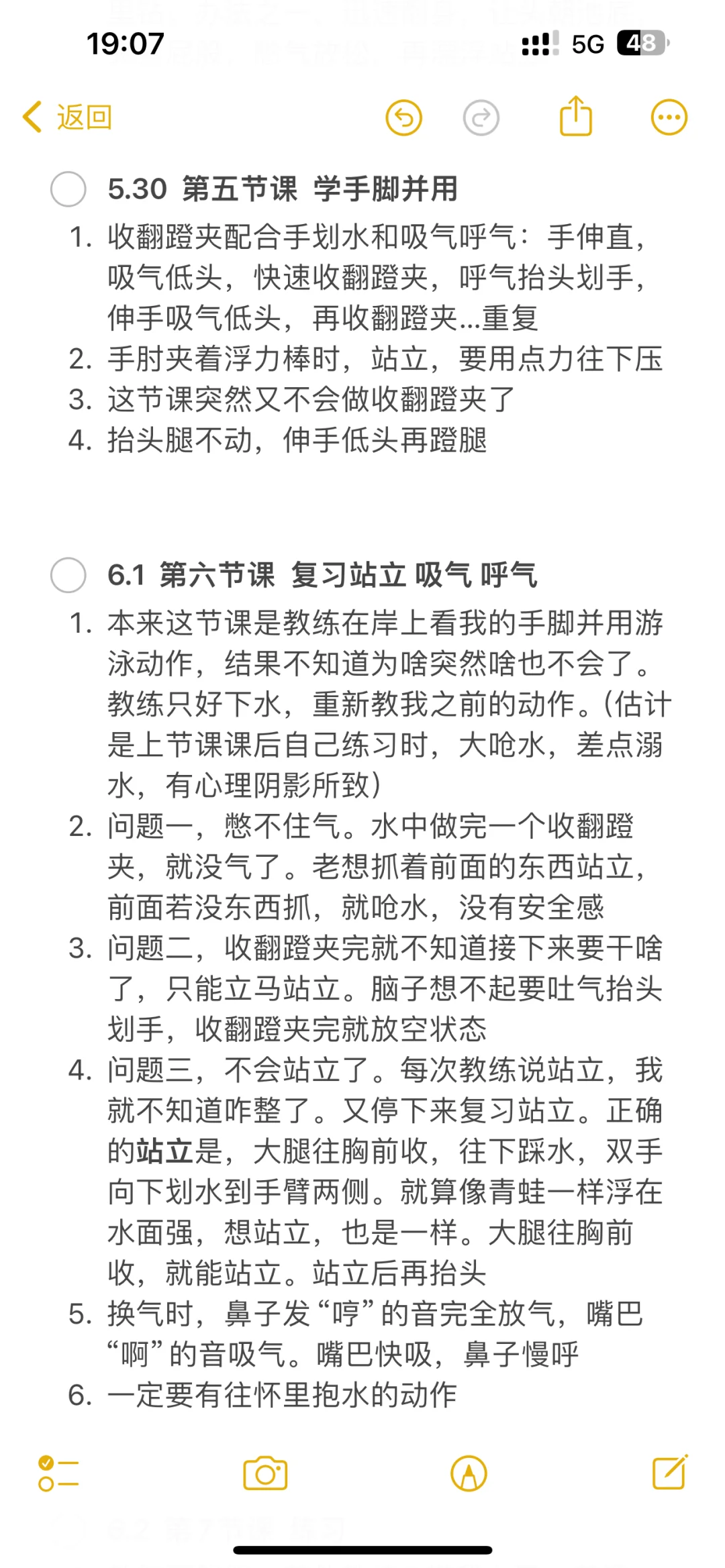 十节课蛙泳私教学习笔记