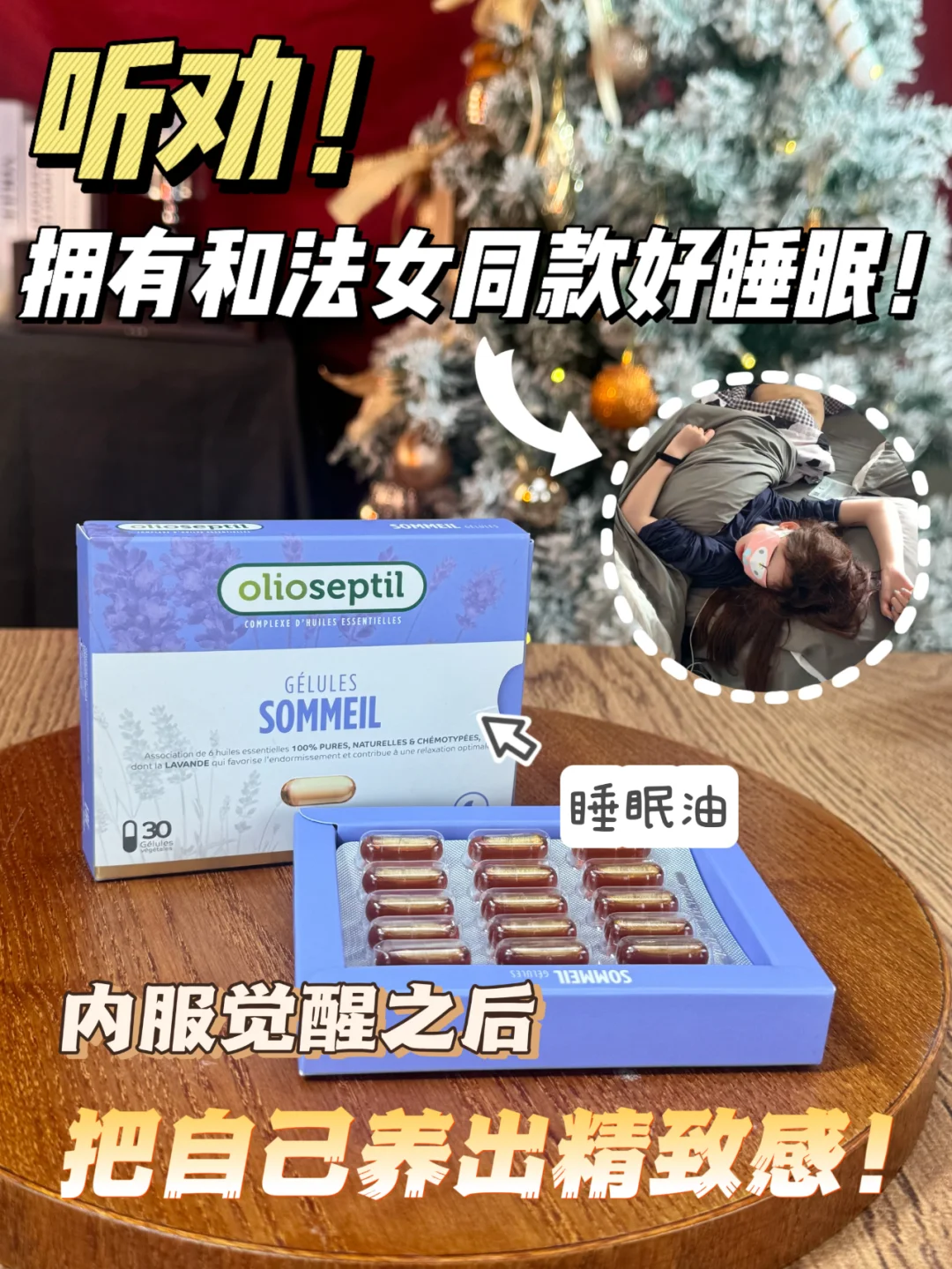 轻松拿捏法女的好睡眠空瓶回购好物