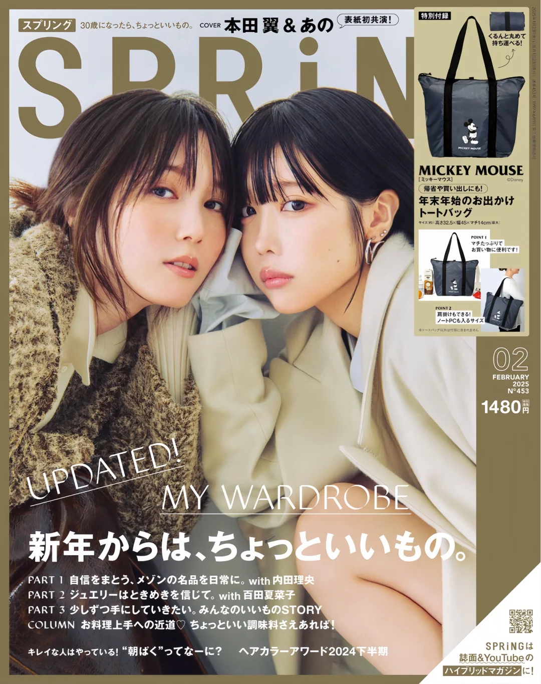 Spring 25年2月刊 日杂穿搭彩妆测评ootd