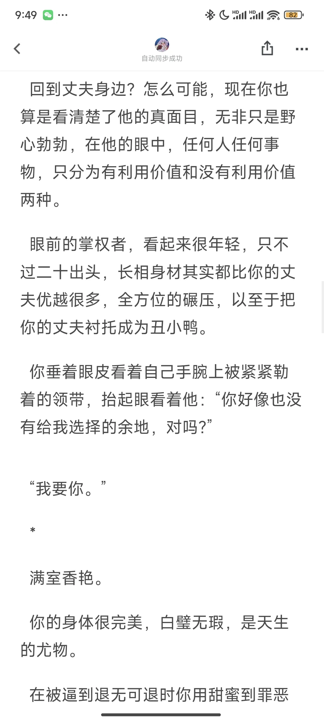 当温柔人妻发现被丈夫背叛后