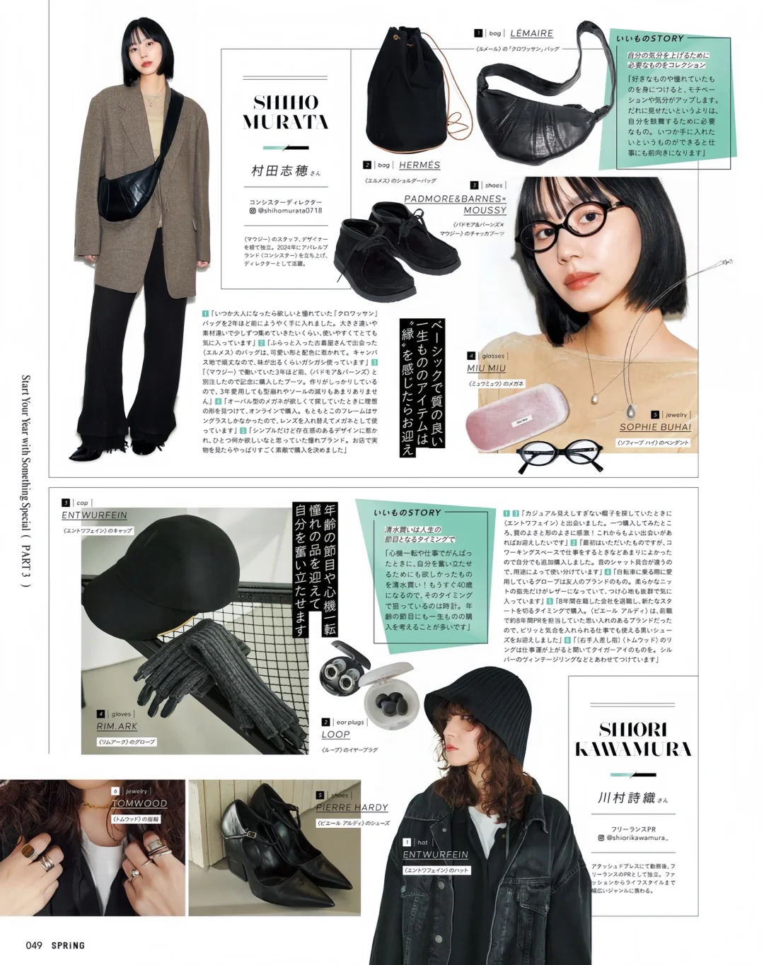 Spring 25年2月刊 日杂穿搭彩妆测评ootd