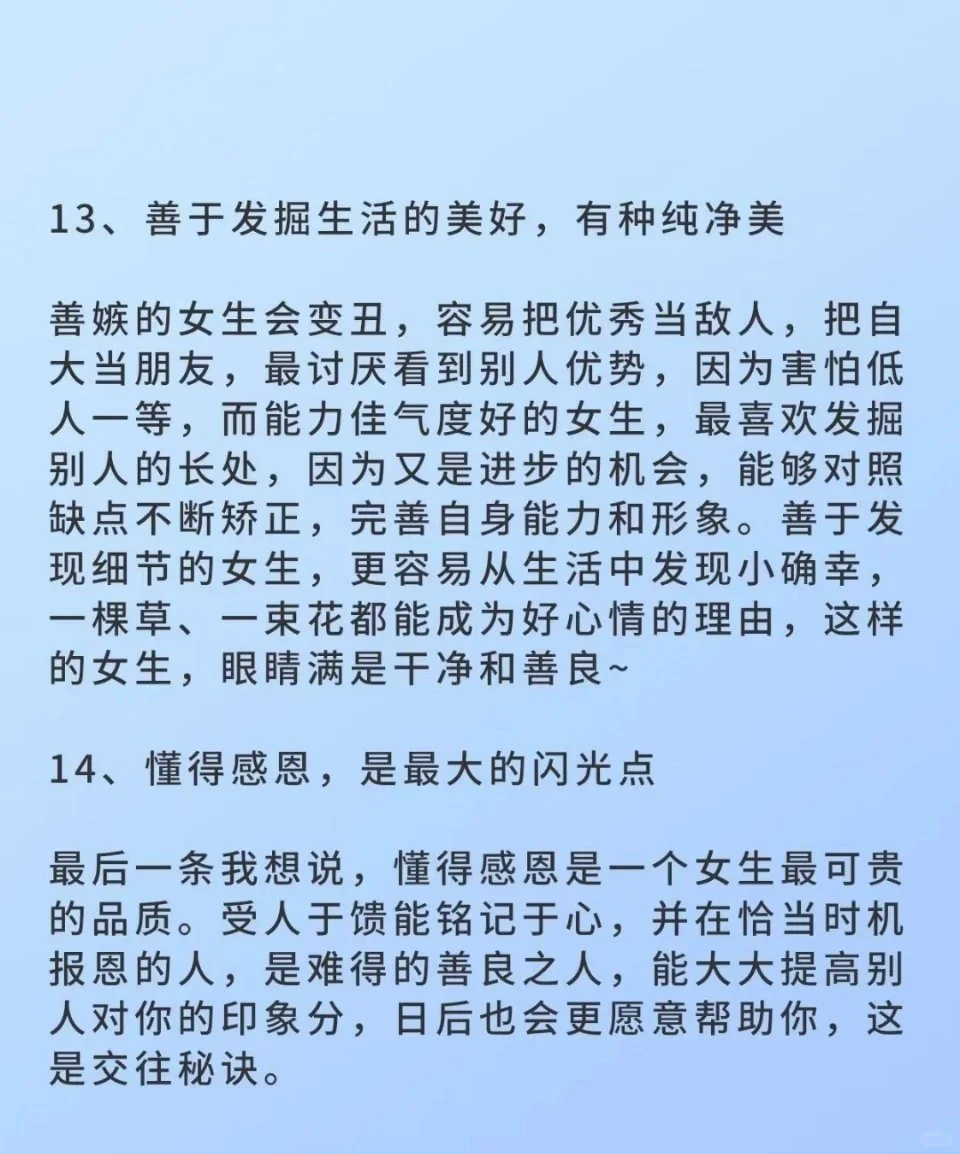 有气质的女生原来都是这样的