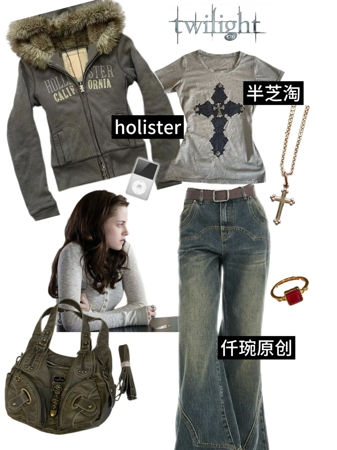 Outfit inspo｜暮光之城bella穿搭灵感借鉴