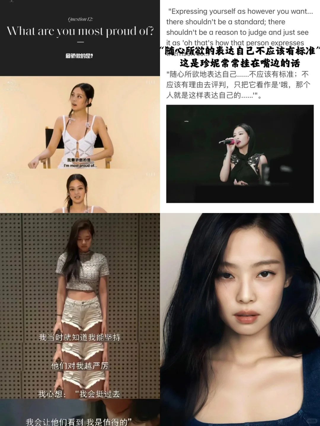 把自己当Jennie养️成为精神内核超强的人