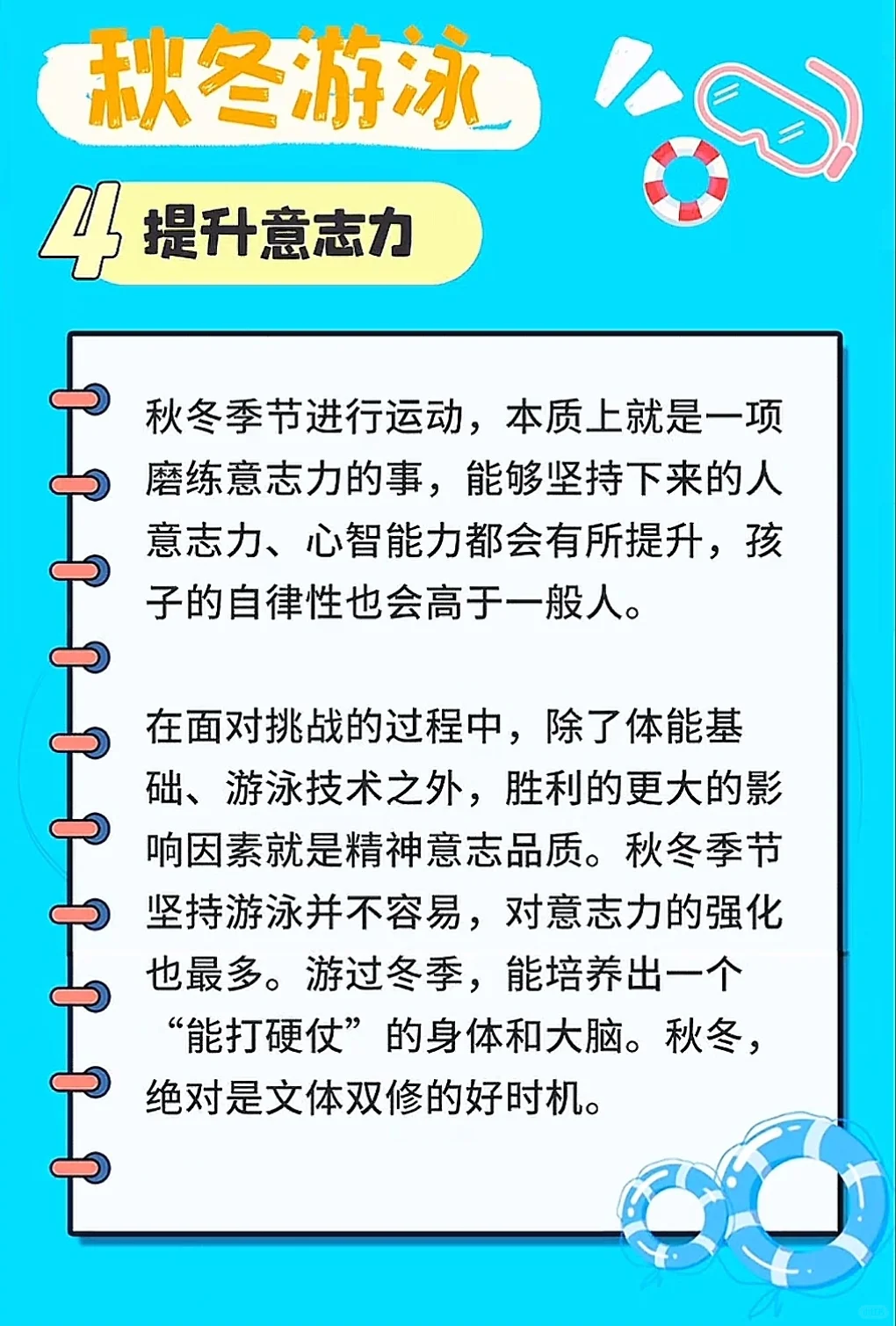 秋冬游泳误区，你中招了吗