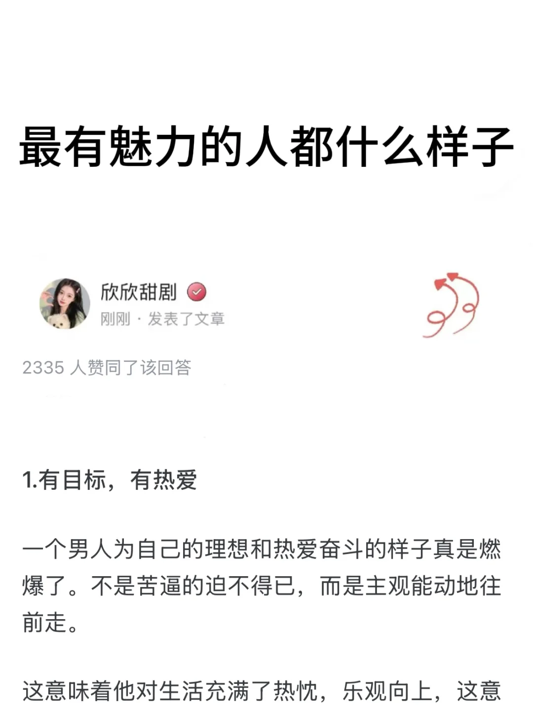 最有魅力的人都什么样子