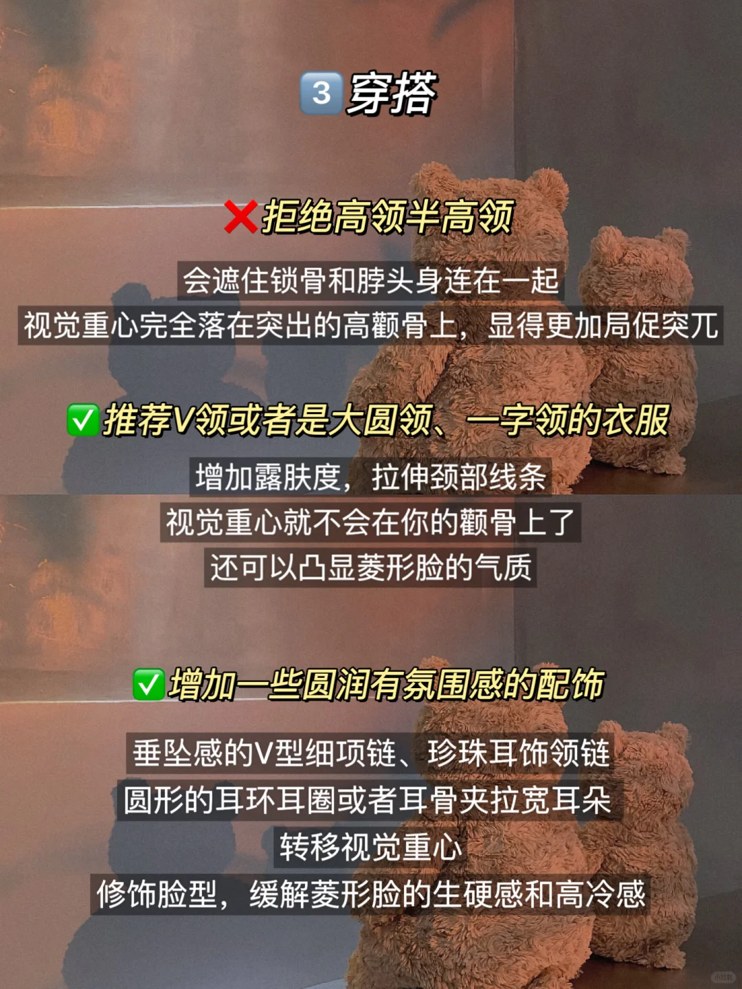 菱形脸变美思路 建议收藏️