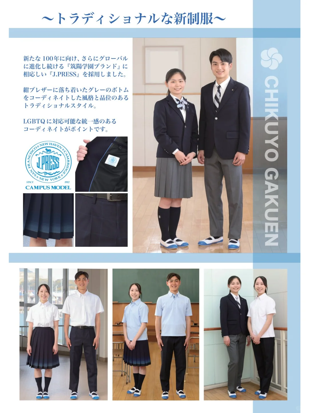 筑陽学園中学校高等学校（新制服和旧制服）