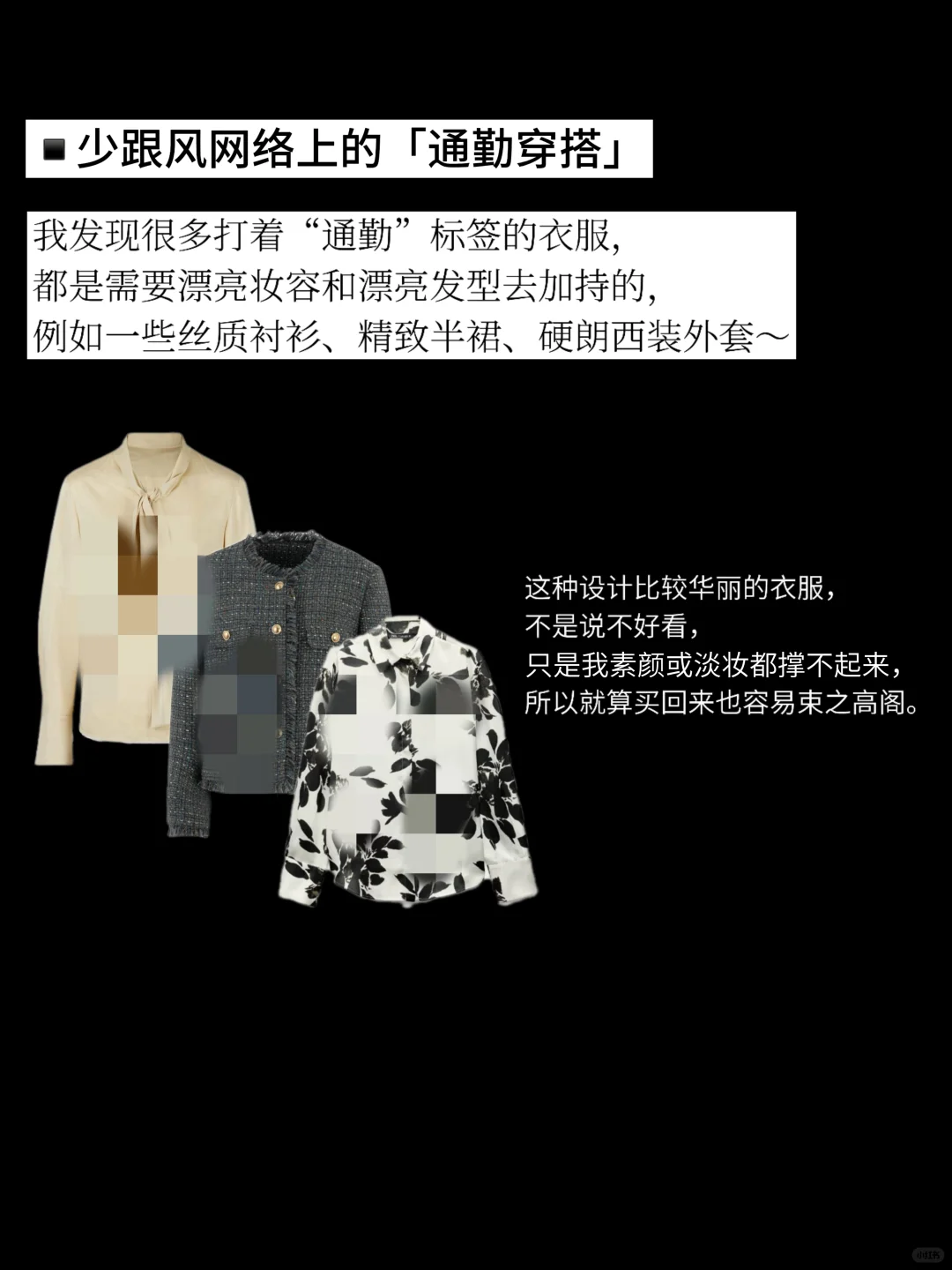 我发现：素颜穿也好看的衣服上身率才高