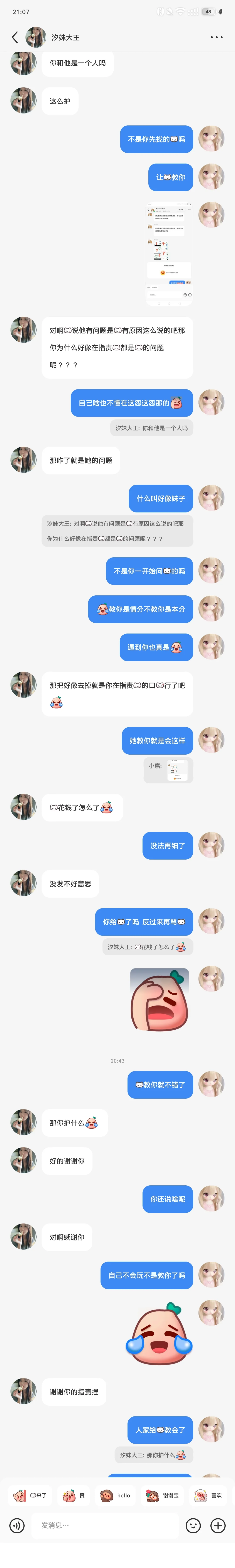 大妹子我好心教你 你……