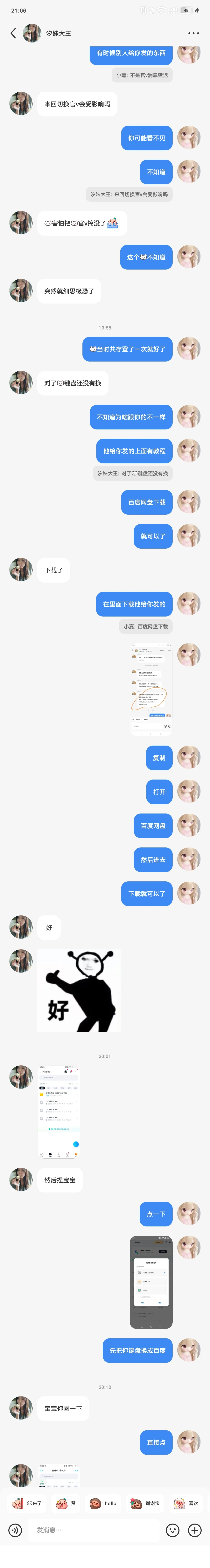 大妹子我好心教你 你……