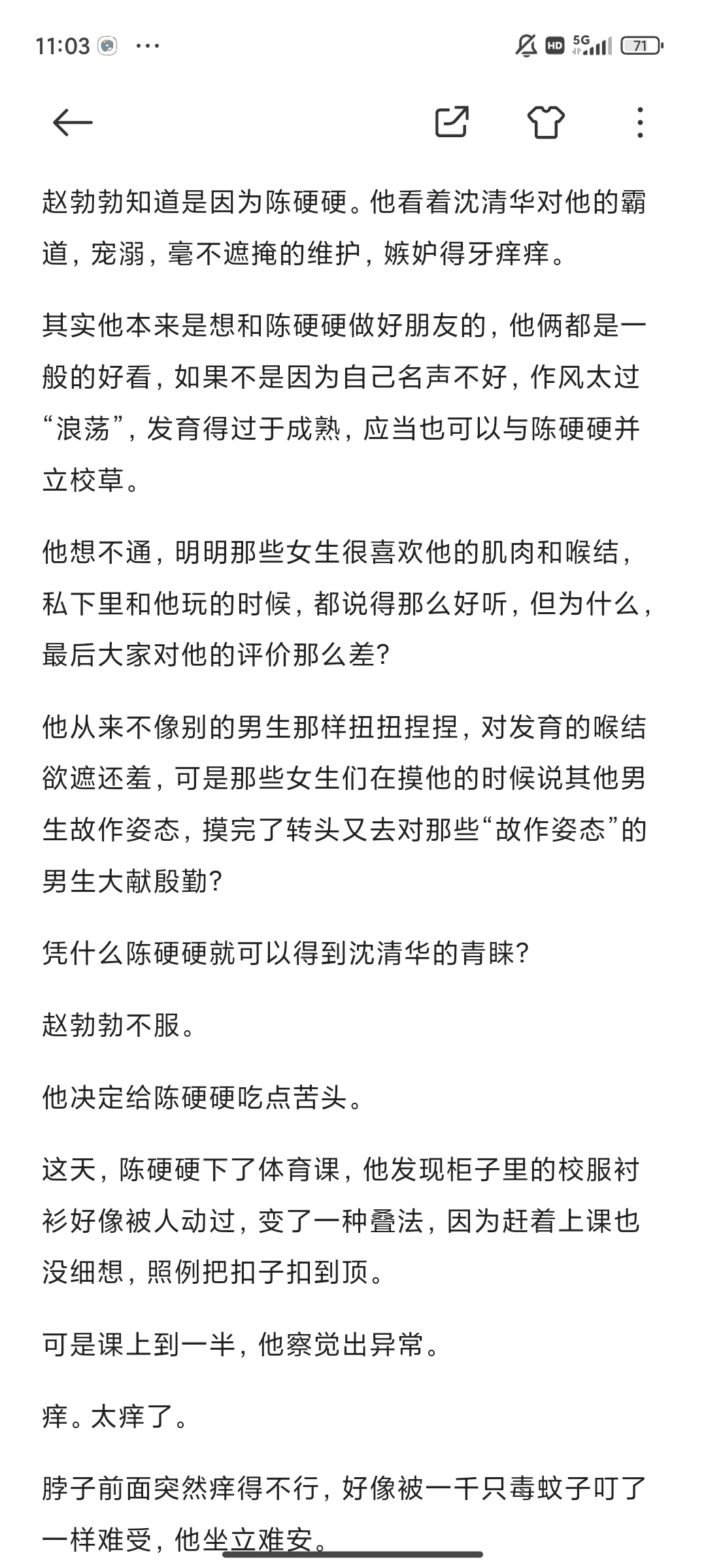 《清纯校草火辣辣》（5）