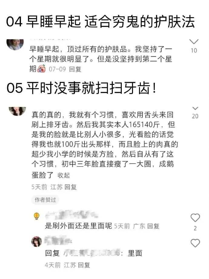 那些被低估的变美技巧