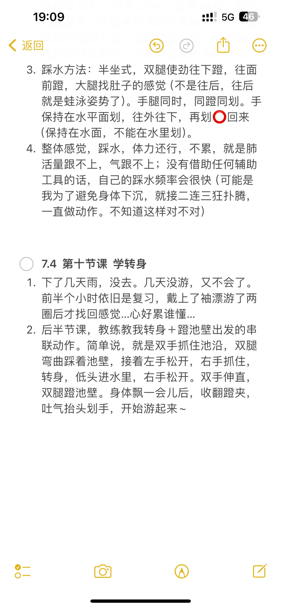 十节课蛙泳私教学习笔记