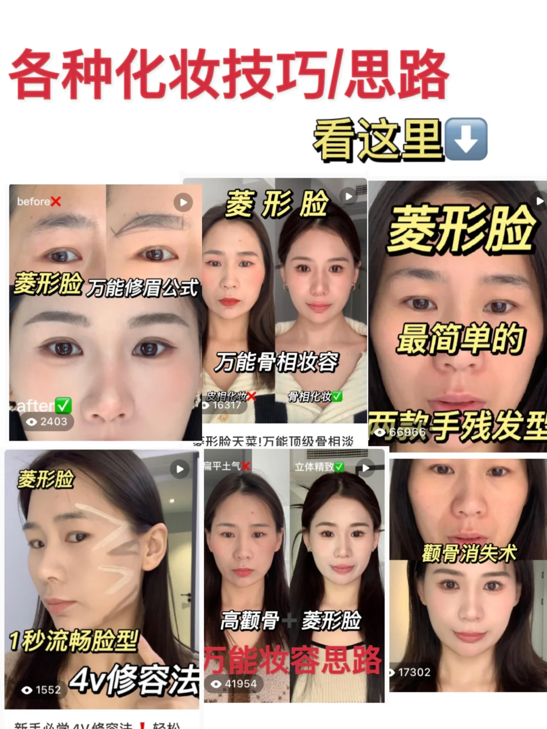 菱形长脸不知道怎么变美的姐妹 看这里！！