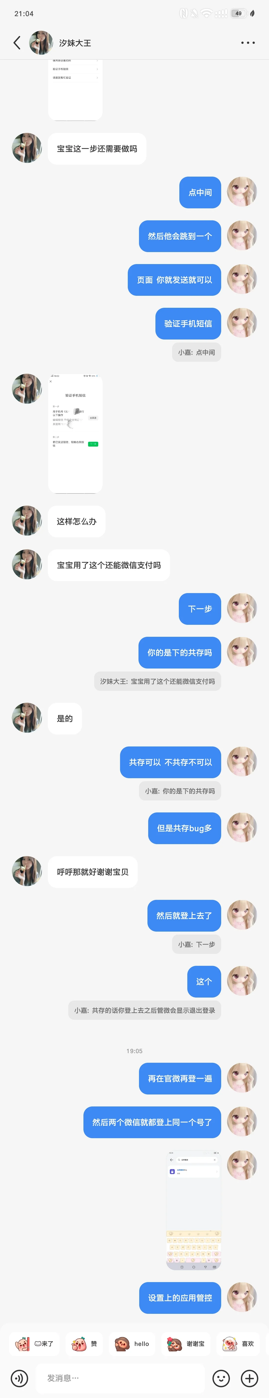 大妹子我好心教你 你……