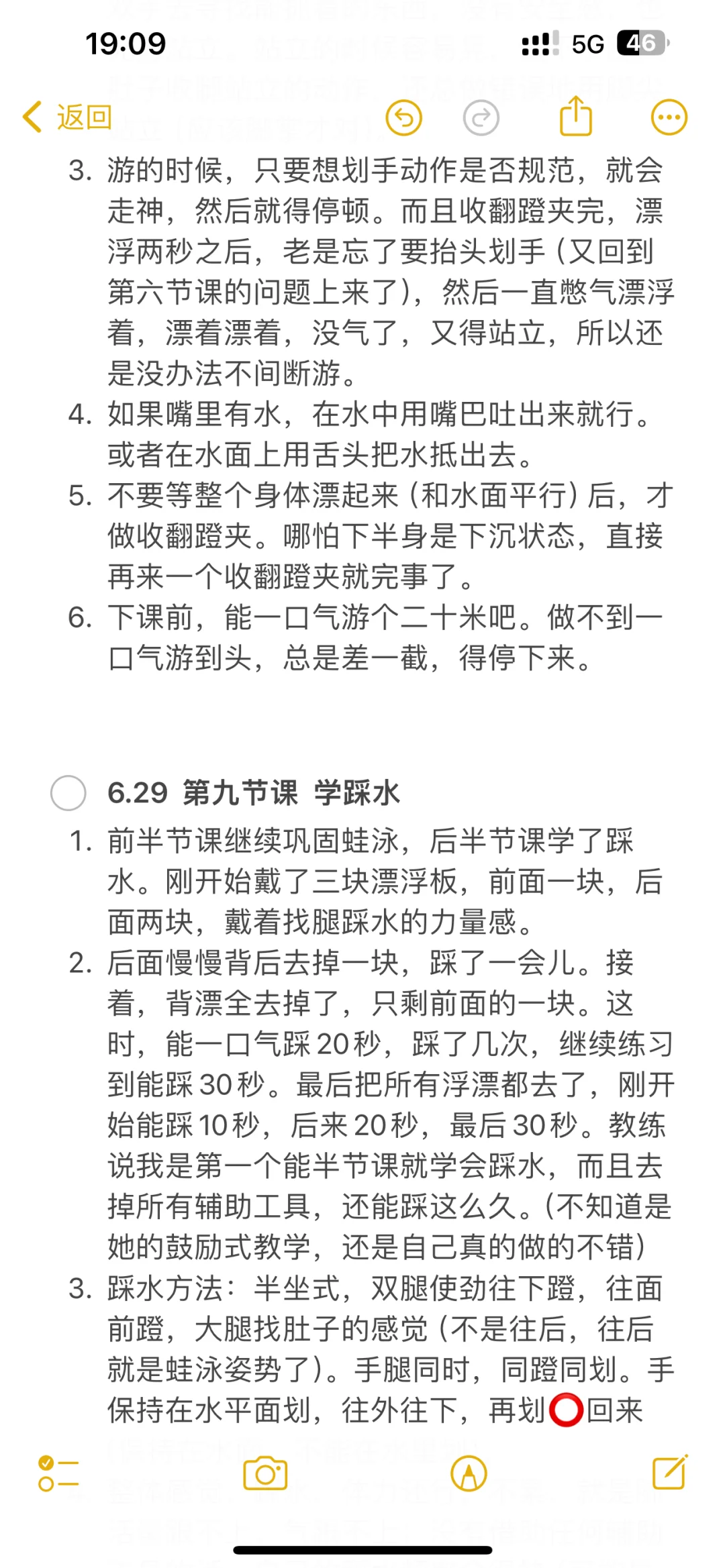 十节课蛙泳私教学习笔记