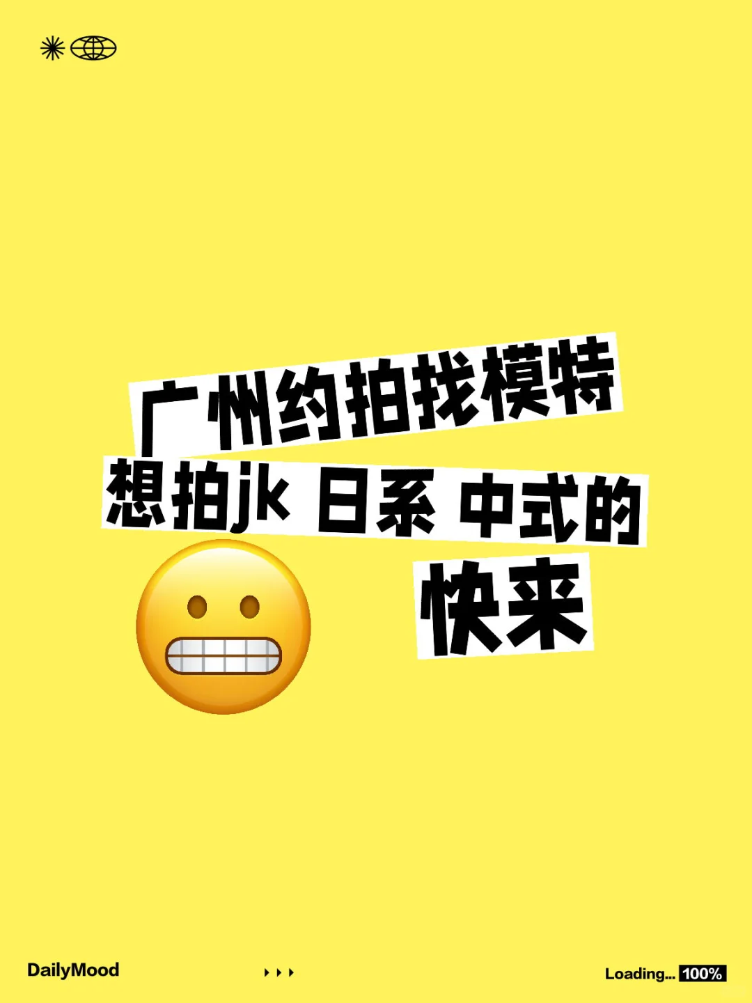 广州的模特都去哪了？