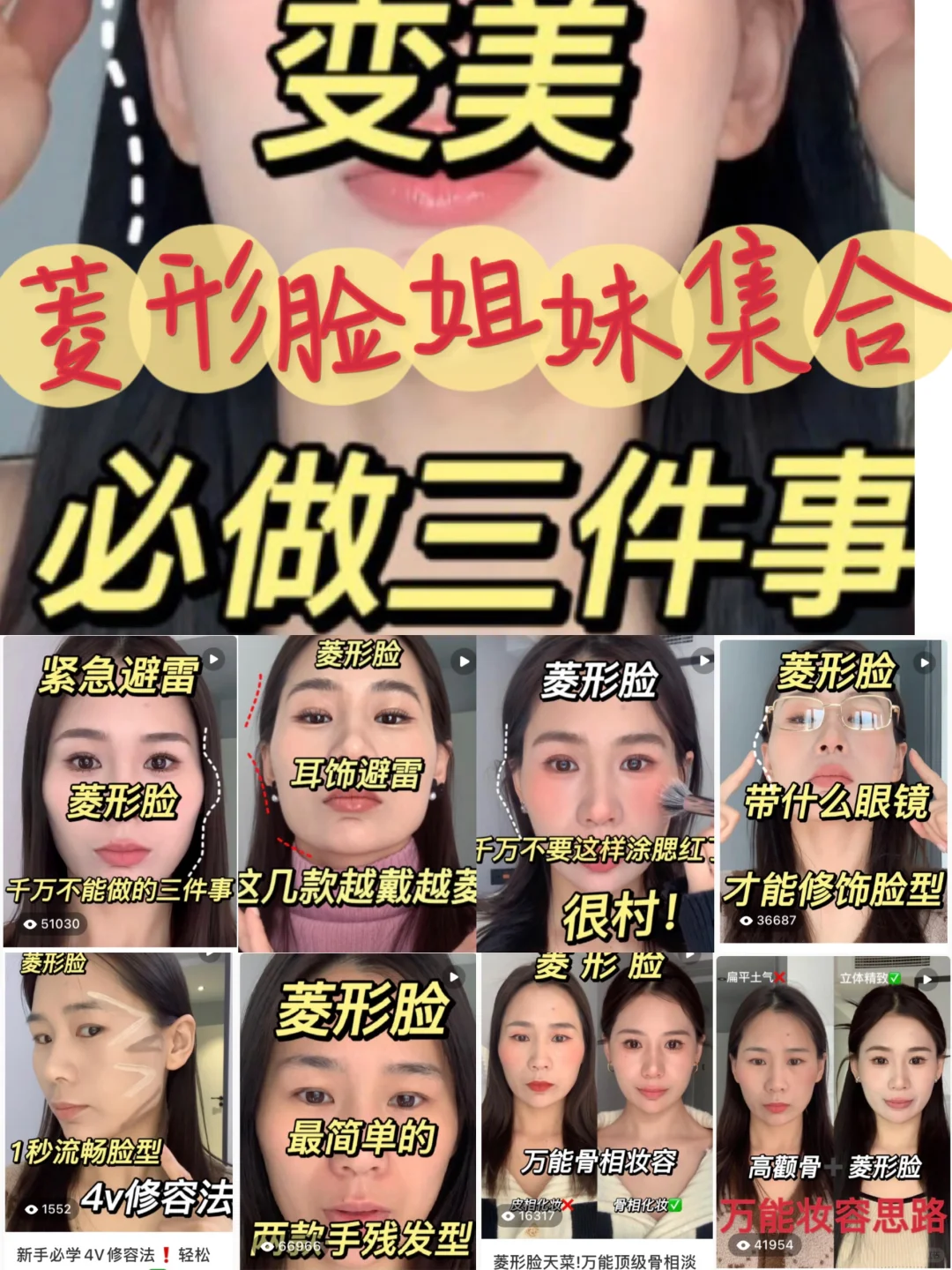 菱形长脸不知道怎么变美的姐妹 看这里！！